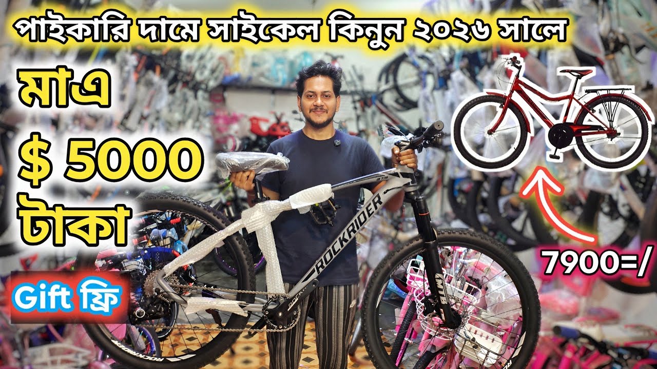 New cycle price in Bangladesh 2026 🔥 পাইকারি দামে সব সাইকেল।Budget 7k-25k phoniex,core#foryou #viral