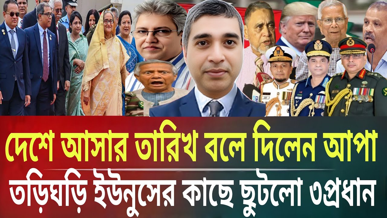 দেশে আসার তারিখ বলে দিলেন আপা!তড়িঘড়ি ইউনুসের কাছে ছুটল ৩প্রধানMasud kalam talkshow politics BanglaTV