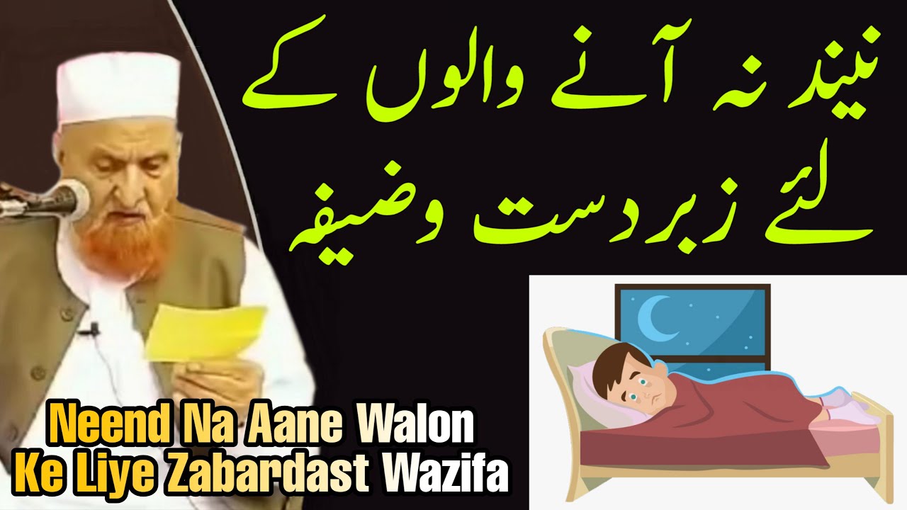Neend Na Aane Walon Ke Liye Zabardast Wazifa | Maulana Makki Al Hijazi | Islamic Group