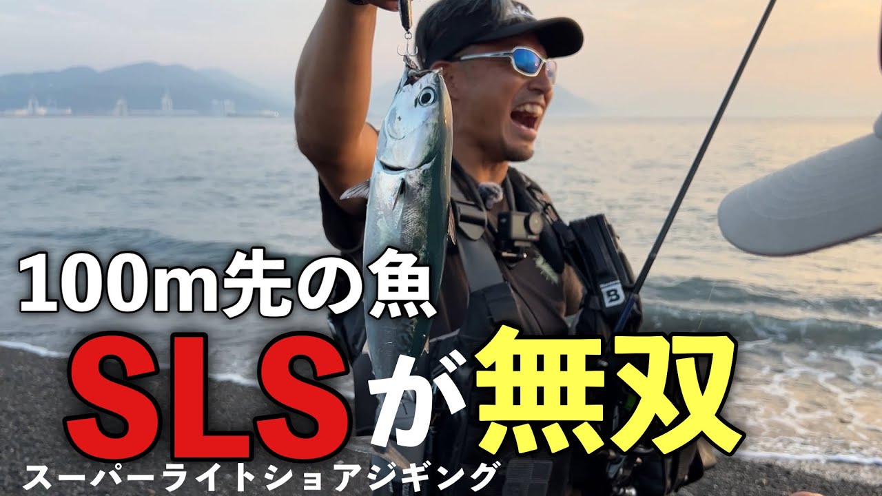 100m先の魚を釣り上げるスーパーライトショアジギングで青物爆釣しすぎ！！釣り対決編【釣りジャックコラボ】