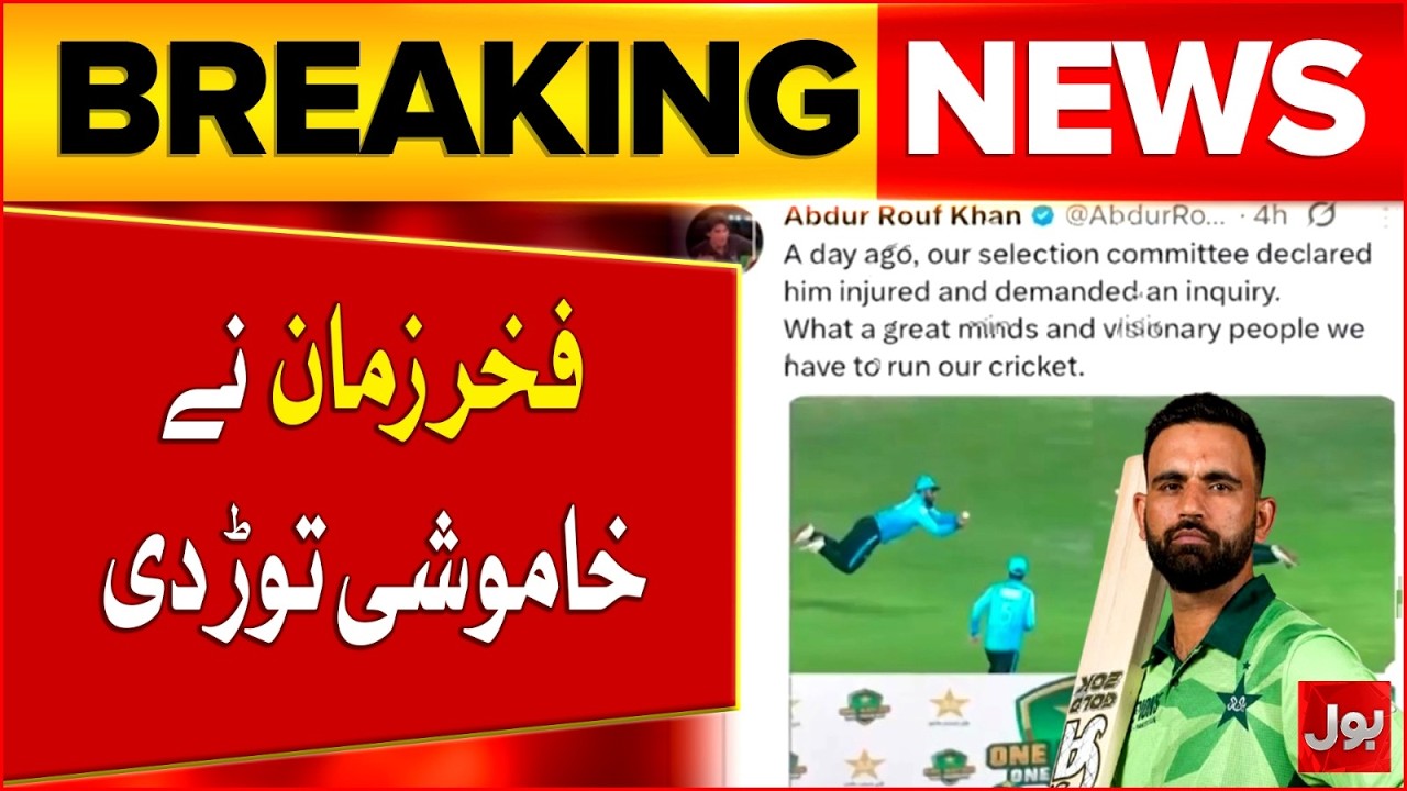 Fakhar Zaman Breaks Silence On national Selection Committee | PCB Updates | Breaking News