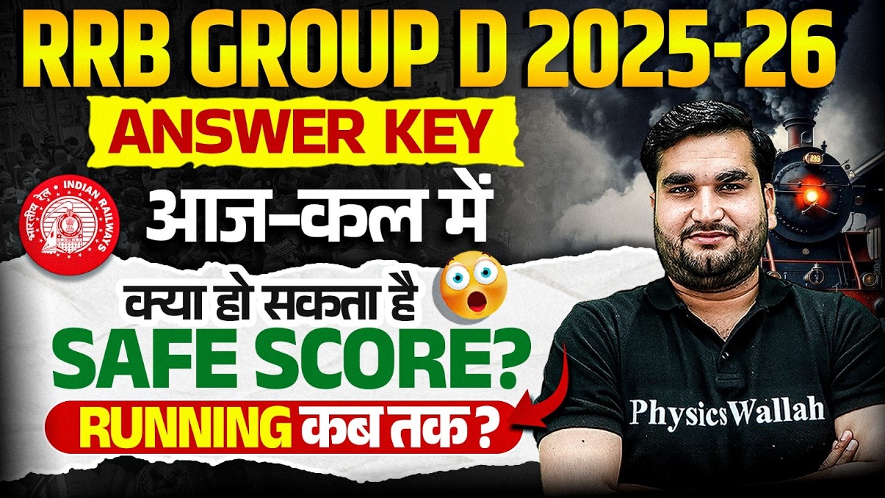 RRB Group D Answer Key Kab Aayegi ? | RRB Group D Safe Score 2025-26 | RRB Group D Running Test 2026