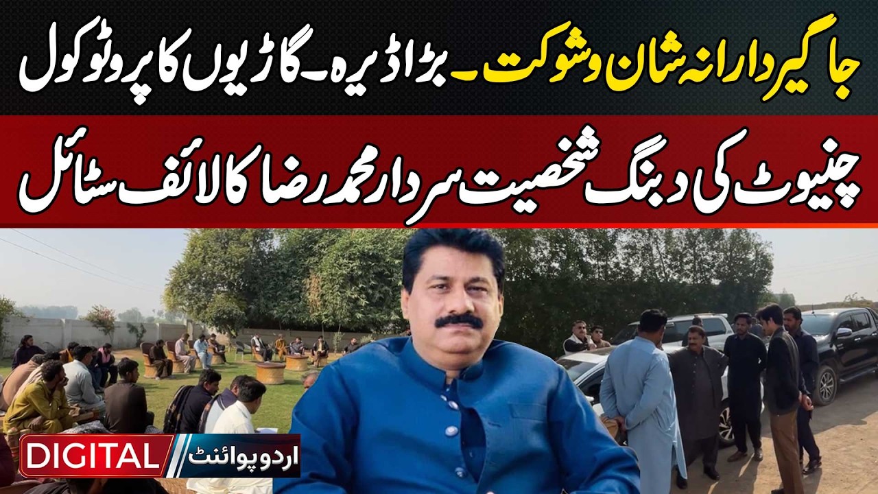 Sardar Muhammad Raza’s Feudal Lifestyle | Dera Grandeur, Car Protocol And Powerful Local Image