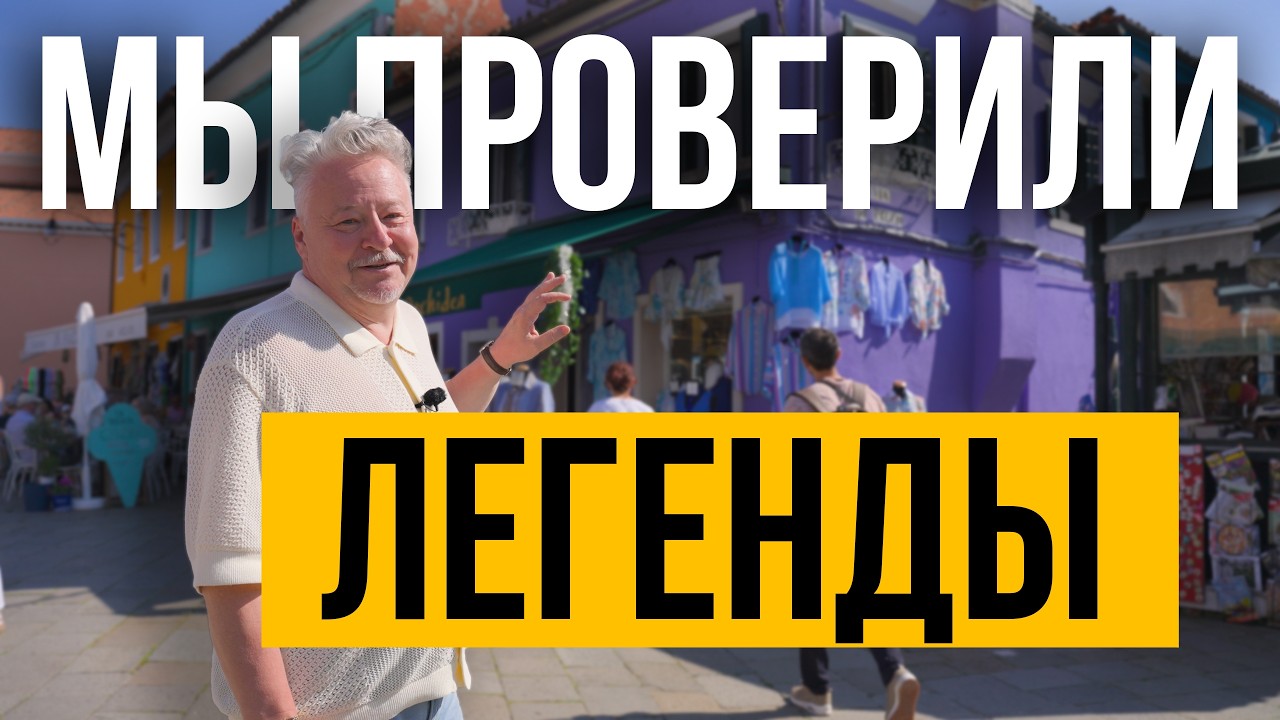 Правда о Венеции оказалась интереснее легенд