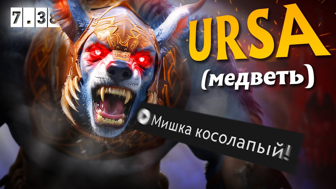 СИГНАТУРОЧКА РАДУЕТ! | Ursa 7.38 | Radikaifa! | Ursa 7.38 | Radikaifa