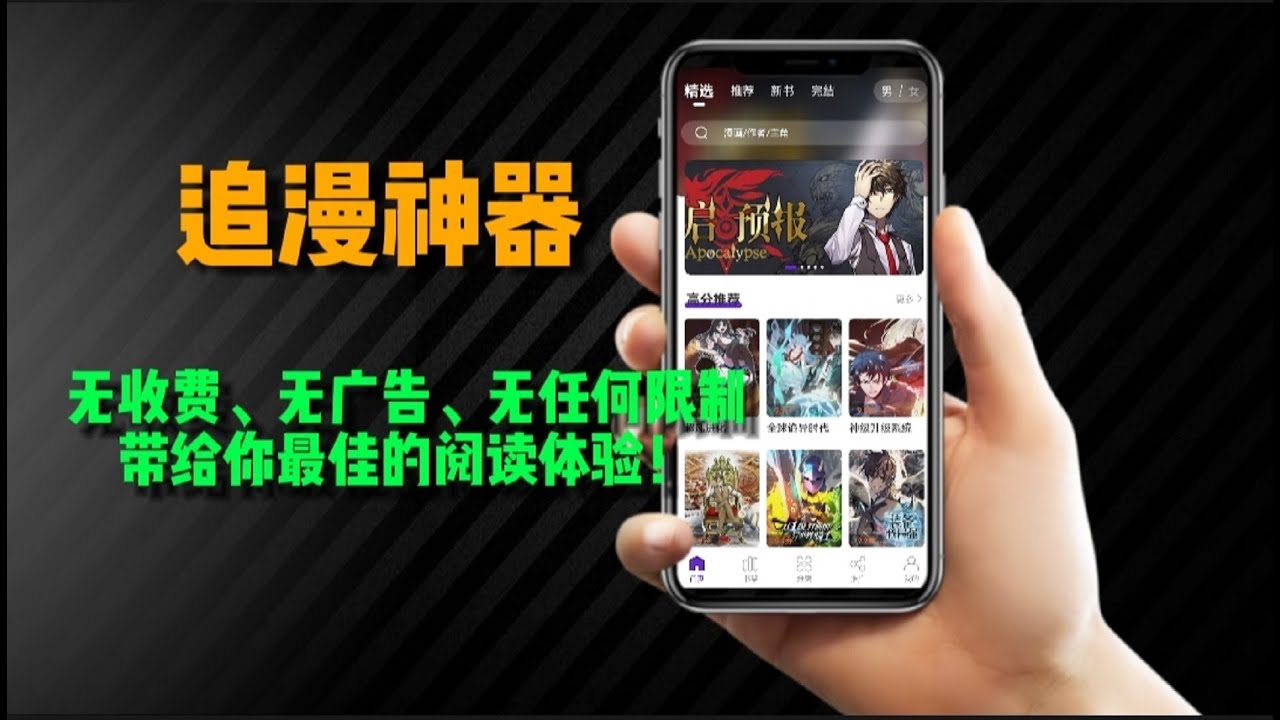 超好用的免费漫画app，实现追漫画自由，全网什么漫画全部免费看