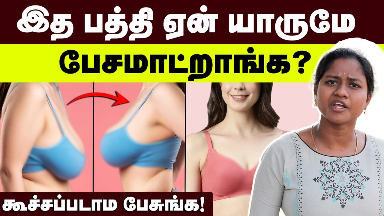 உட்கார வச்சு சொல்லிக்குடுங்க💪 | உறுதியா தெரிஞ்சிக்கணும் | Female Matters | Women Hygiene