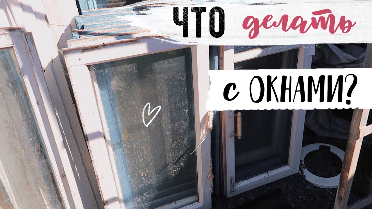 ЧУТЬ НЕ ВЫБРОСИЛИ НА ПОМОЙКУ 😲  ВТОРАЯ ЖИЗНЬ СТАРЫХ ВЕЩЕЙ💛 ПЕРЕДЕЛКА СТАРЫХ ОКОННЫХ РАМ  😍