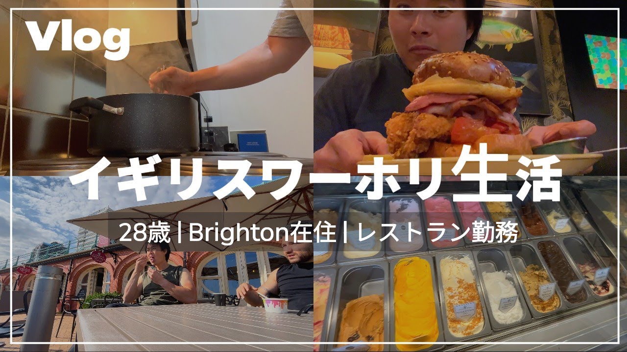 [イギリスvlog]ごく普通のイギリスワーホリ生活| #vlog  #イギリス生活 #イギリスワーホリ