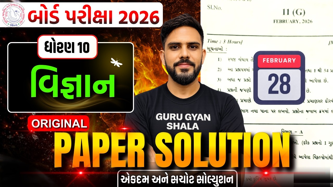 std 10 scince board exam paper solution 28/2/2026 | std 10 scince board exam original paper 2026