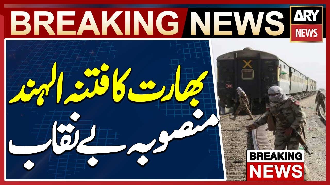 India's 'Fitna Al-Hind' Plot Exposed! Evidence of Terrorism in Balochistan Revealed - Breaking