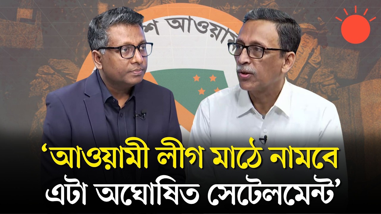 নতুন সরকারের চ্যালেঞ্জগুলো কী? | বার্তাকক্ষ | Altaf Parvez | Shamsuzzoha | Talk Show | Prothom Alo