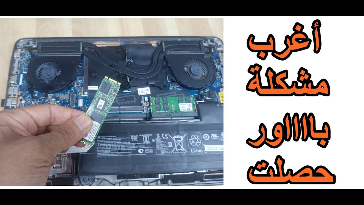 حل مشكلة الباااور فى لاب توب hp ZBook g3  cor  i7