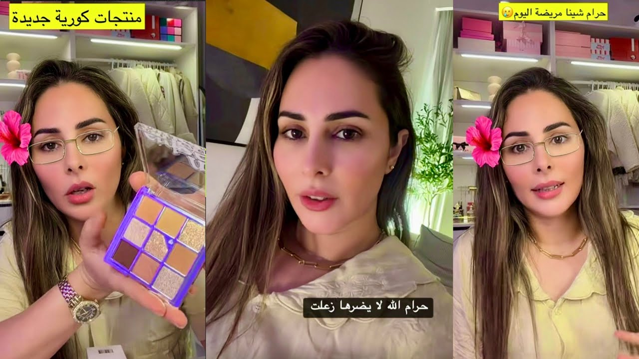 حرام شينا مريضة🥲زعلت عليها وبكرة بدي اخدها عالدكتور💔وصلتني طلبية كورية😍رولا قاسم 