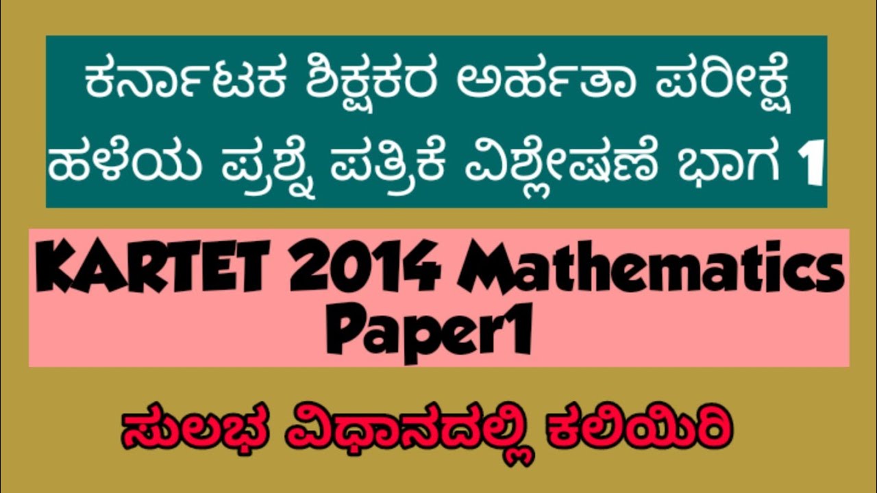 KARTET 2014 Mathematics Paper 1 old question paper analysis part 1 | ಹಳೆಯ ಪ್ರಶ್ನೆ ಪತ್ರಿಕೆ 2014