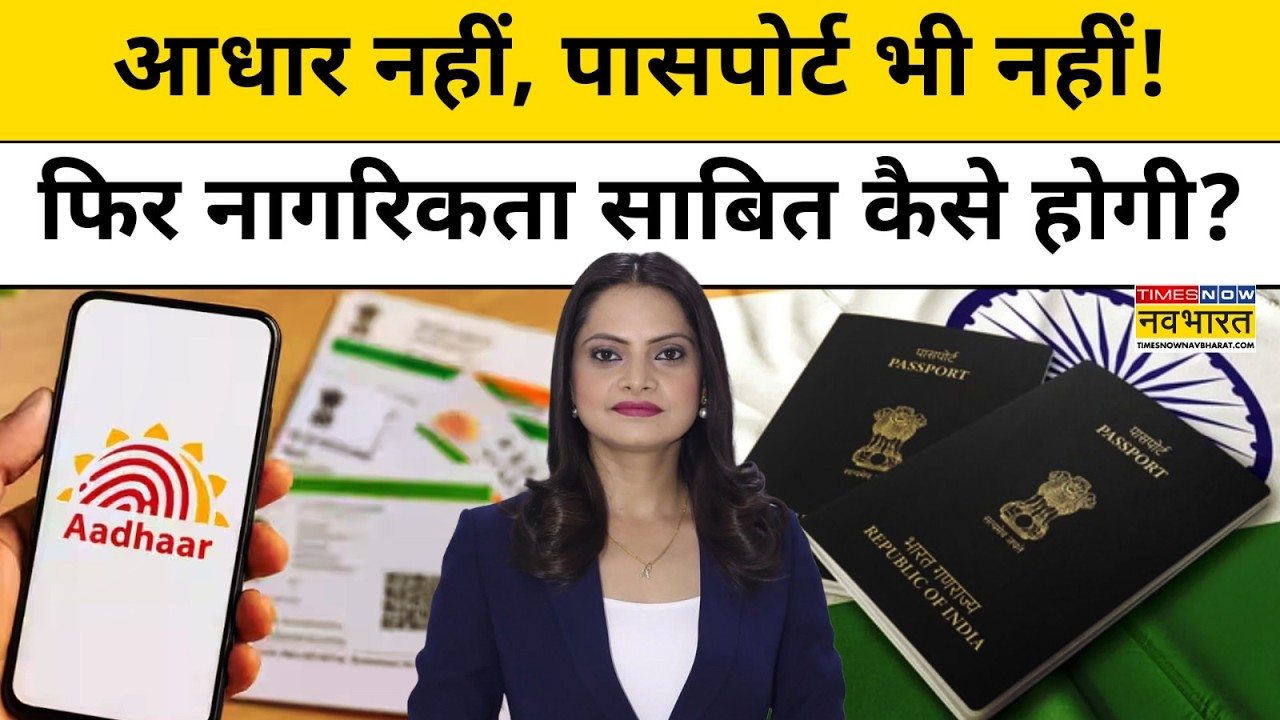 Indian Passport को लेकर MEA के बयान पर क्यों मचा बवाल?| Indian Citizenship Documents | Hindi News
