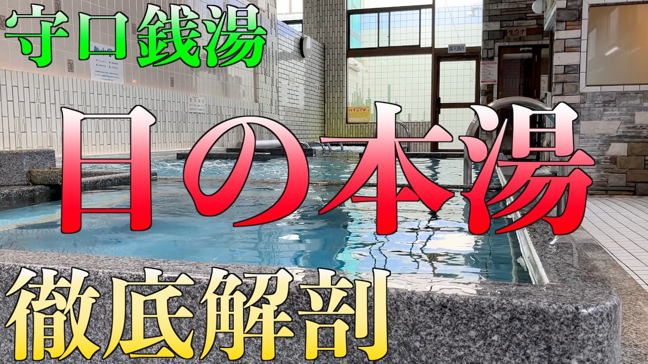 大阪・守口銭湯【日の本湯】徹底解剖！クラフトビールにサウナに軟水。守口市で愛される日の本湯の魅力を紹介。絶対に行きたくなります。