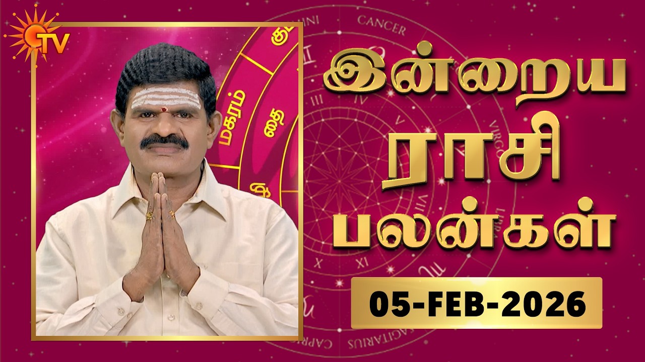 Daily Horoscope | Rasipalan | நல்ல காலம் பிறக்குது | ராசிபலன் | 05.02.2026 | Sun News