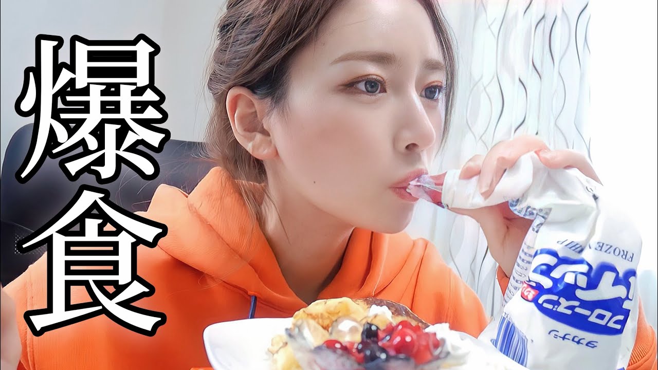 生理前の食欲が爆発してる日の１日密着。【生クリーム直吸い最高だよね】