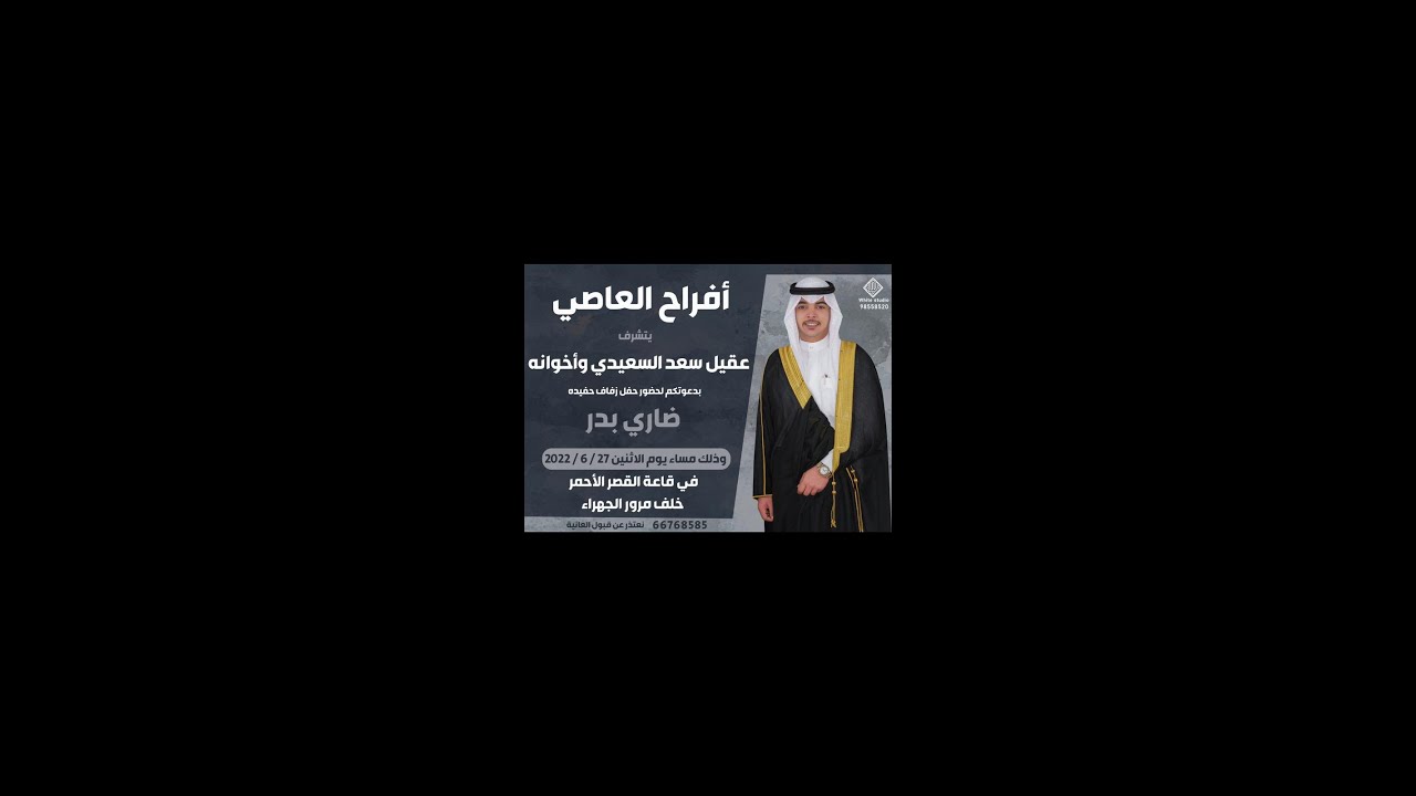 أفراح السعيدي حفل زفاف ضاري بدر