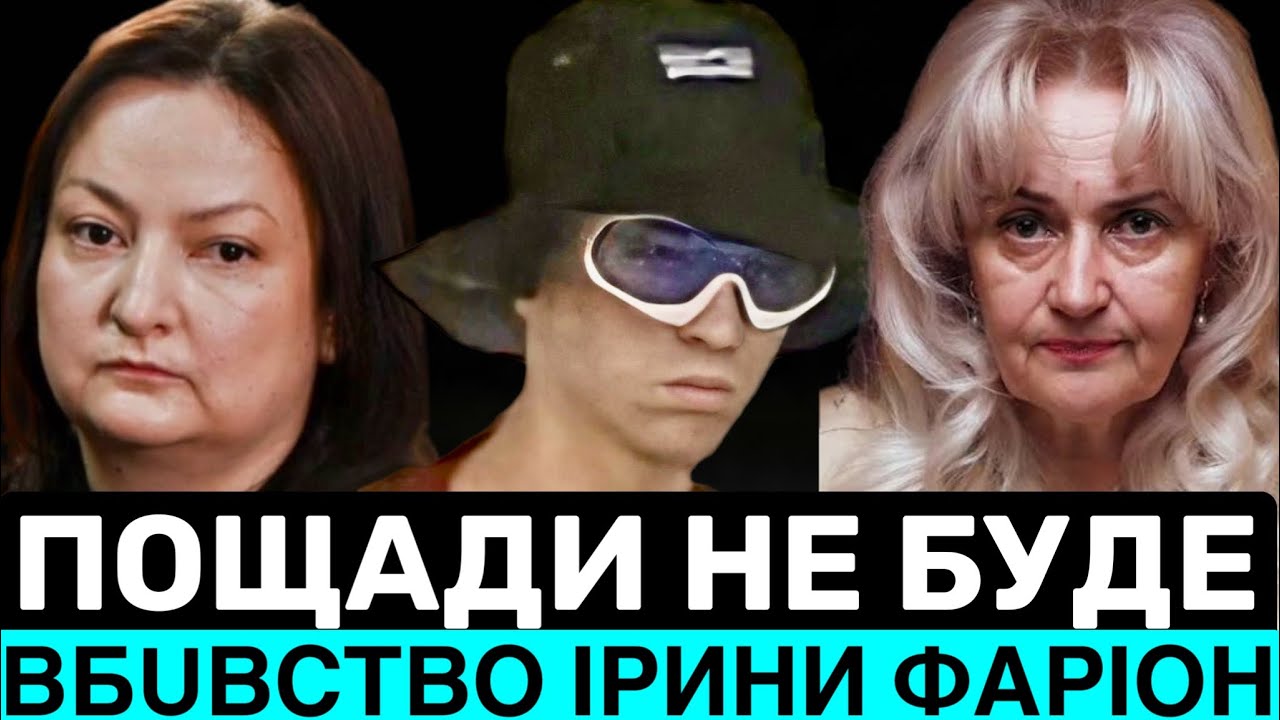 ЕКСКЛЮЗИВ! ДОНЬКА ІРИНИ ФАРІОН РОЗКРИВАЄ ДОКАЗИ ВБUВСТВА ЇЇ МАМИ ЗІНЧЕНКОМ ТА ПРО ОСТАННІЙ ДЕНЬ