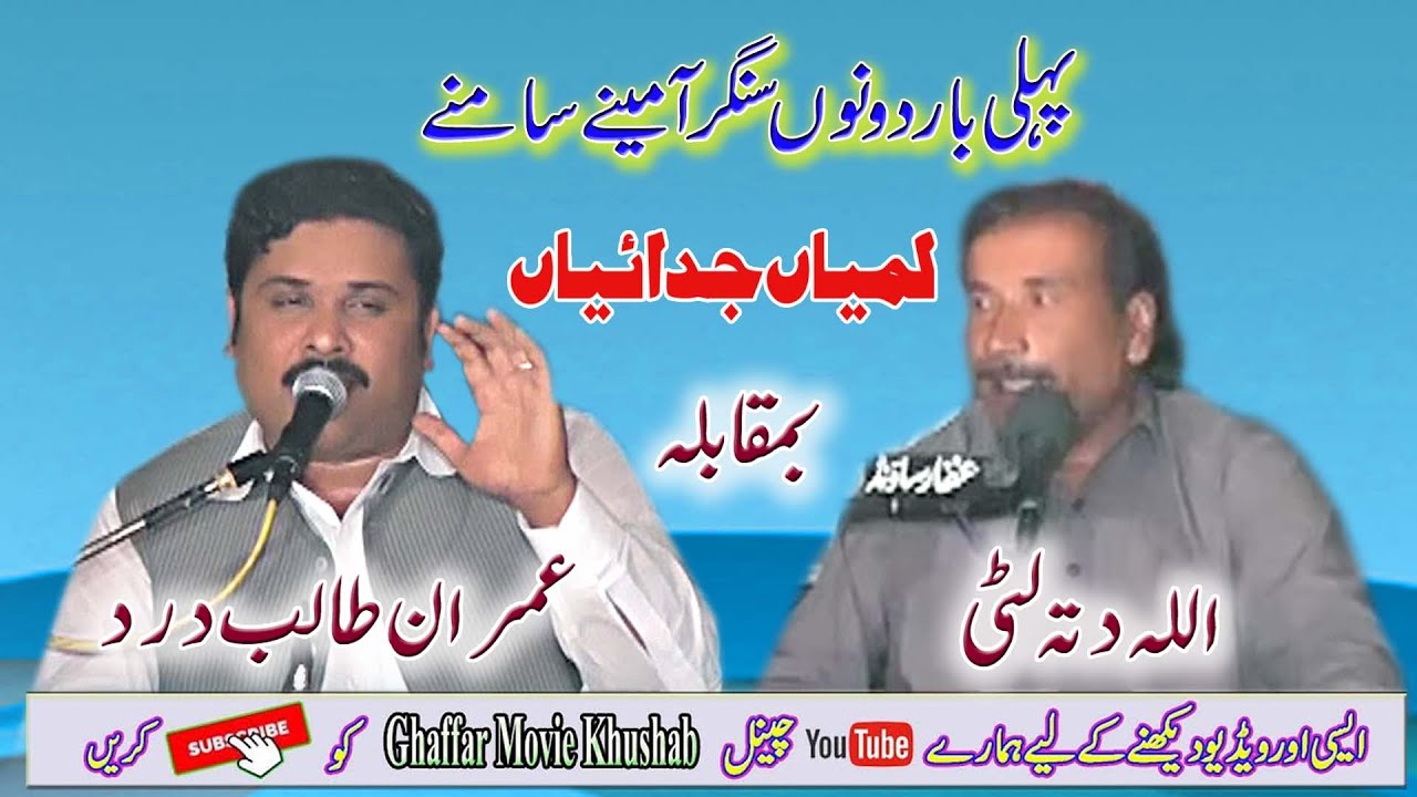 De Gya Dhola Sanu | Imran Talib Dard Vs Allah Ditta letti | Best New Song | Ghaffar Movie Khushab