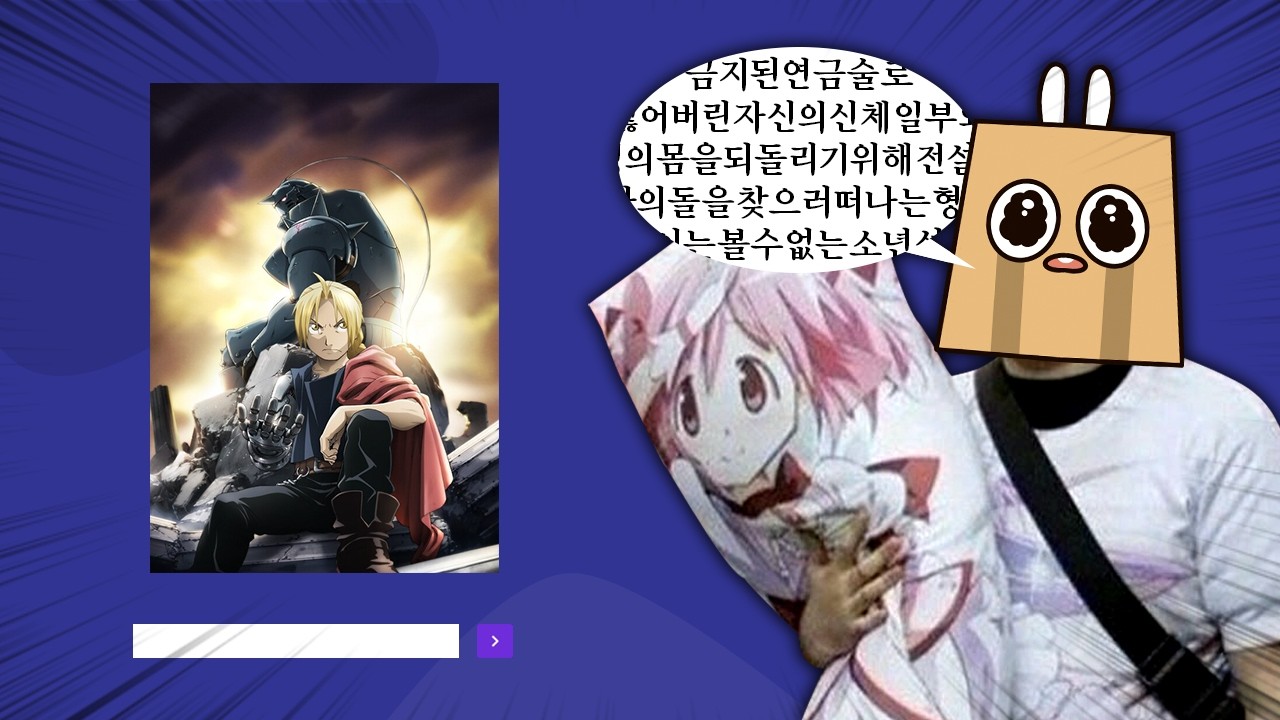 강성금속노조의 애니 제목 맞히기
