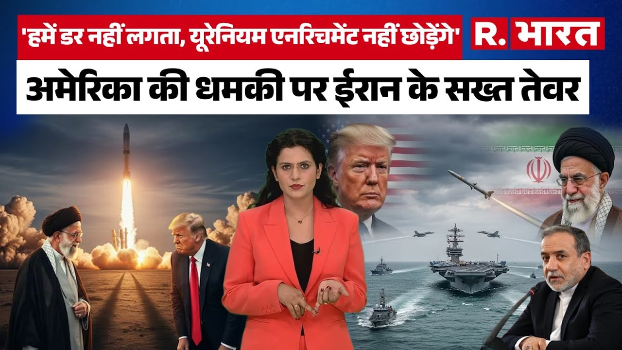Iran-US Talks: अमेरिका Military Strike की दे रहा था धमकी, Iran ने भी आंख से आंख मिलाकर दिखाया तेवर