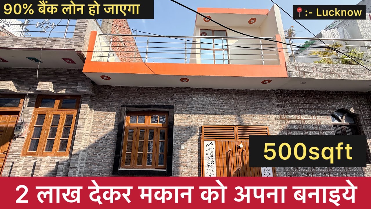 !! 500sqft का  लखनऊ में मार्केट से लगा हुआ खूबसूरत मकान !! #lucknowliving #viralvideo #youtubeshorts