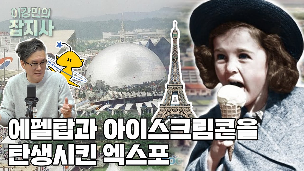 🔥 석유왕도 BTS도 현대차 회장도 유치하려는 '엑스포'가 대체 뭐길래