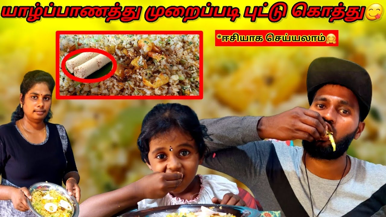 யாழ்ப்பாணத்து முறைப்படி புட்டு கொத்து😋|puttu kothu recipe|village cooking |food recipe|MR SUMAN