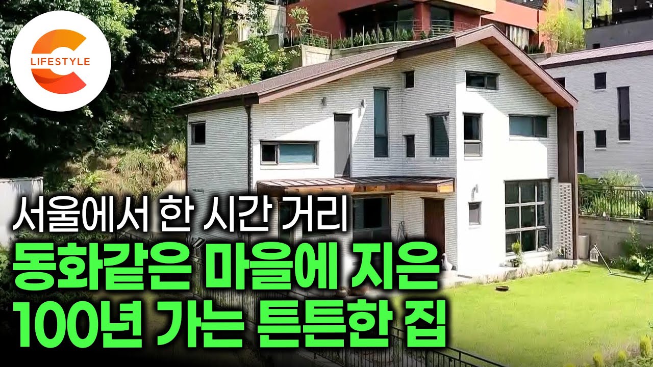 일 때문에 왔던 동네가 좋아서 다음날 바로 단독주택을 계약했다🏡 10년 주택 생활을 끝내고 100년이 가도 끄떡없는 집을 아예 짓기로 한 부부의 정교한 설계ㅣ이중지붕ㅣ#건축탐구집