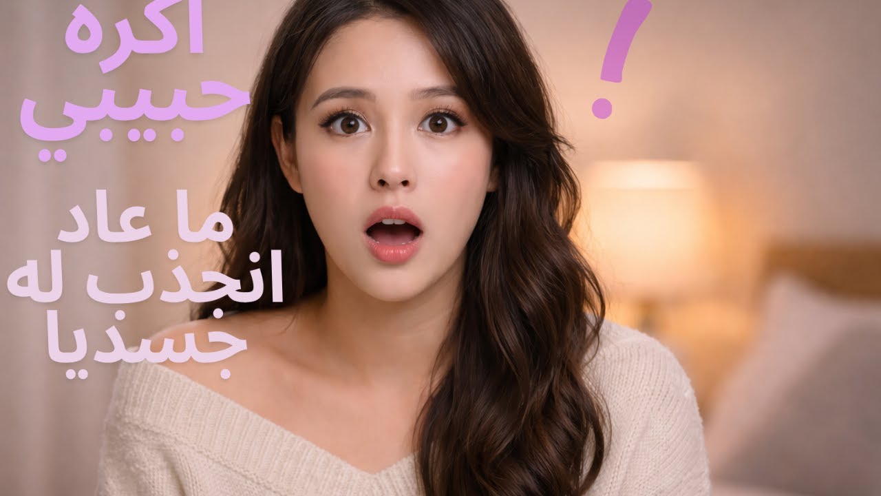 اعترافات صادمة من ريديت| حبيبي رح ينت.حر | قصص علاقات حقيقية مؤلمة وغريبة ستصدمك!💔🔥