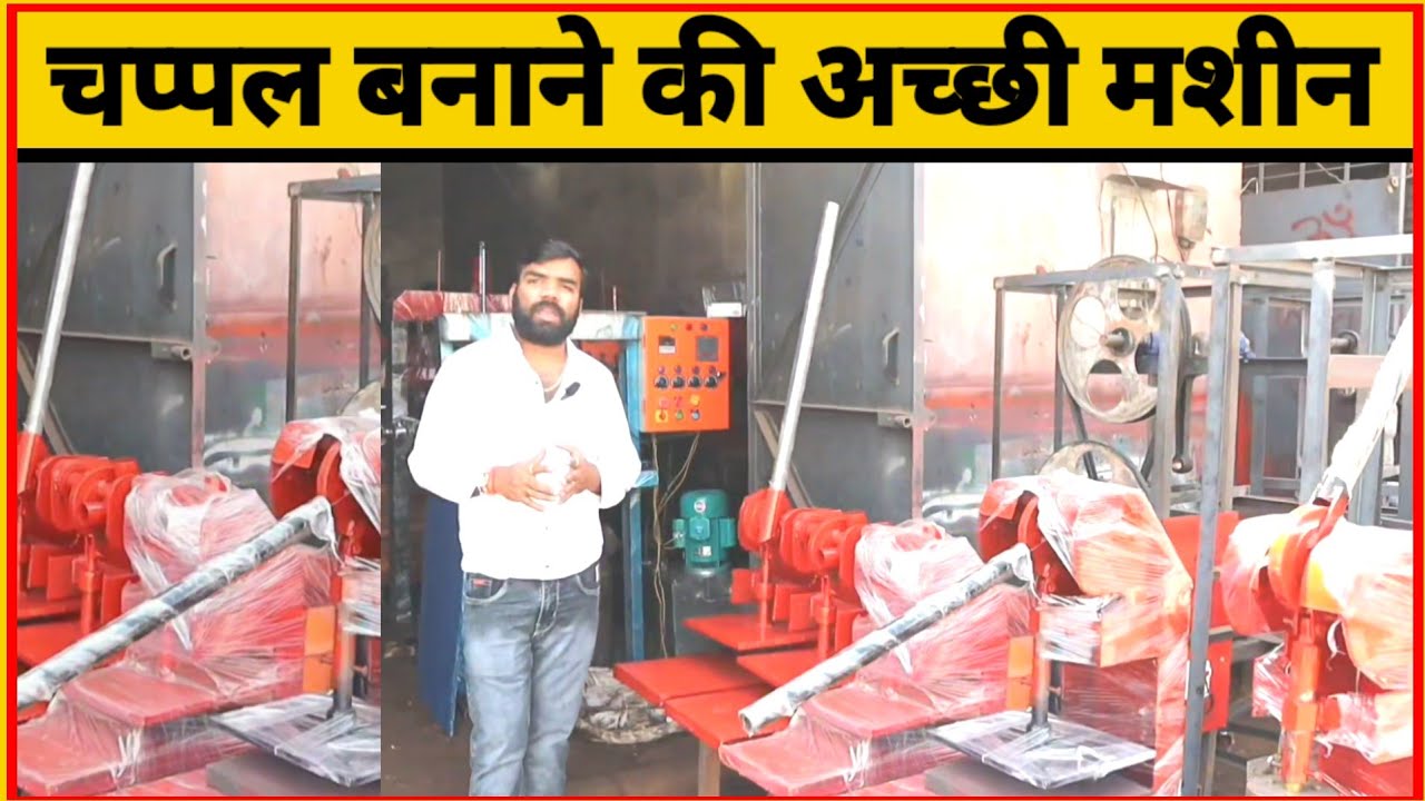 Slippers Making Business | Sleeper Machine Manufacturers Price I चप्पल बनाने की मशीन लगाएं