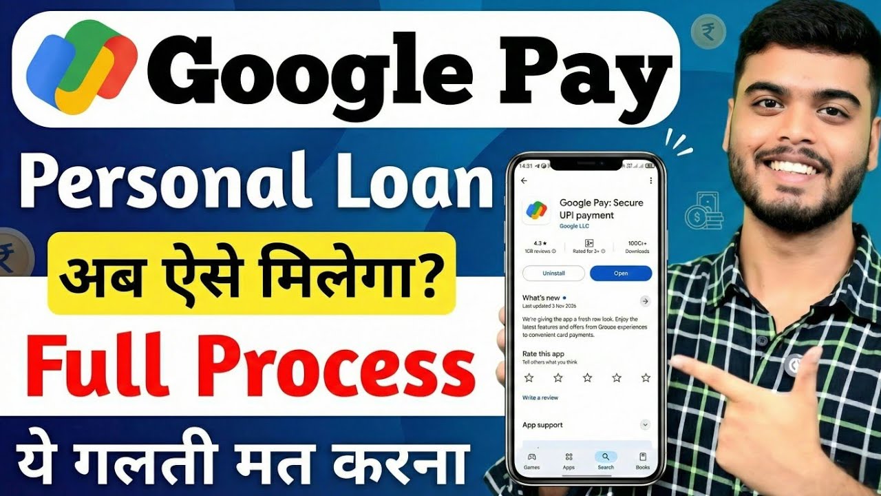 How to take loan from Google Pay | How to apply for personal loan in Google Pay | Google Pay loan