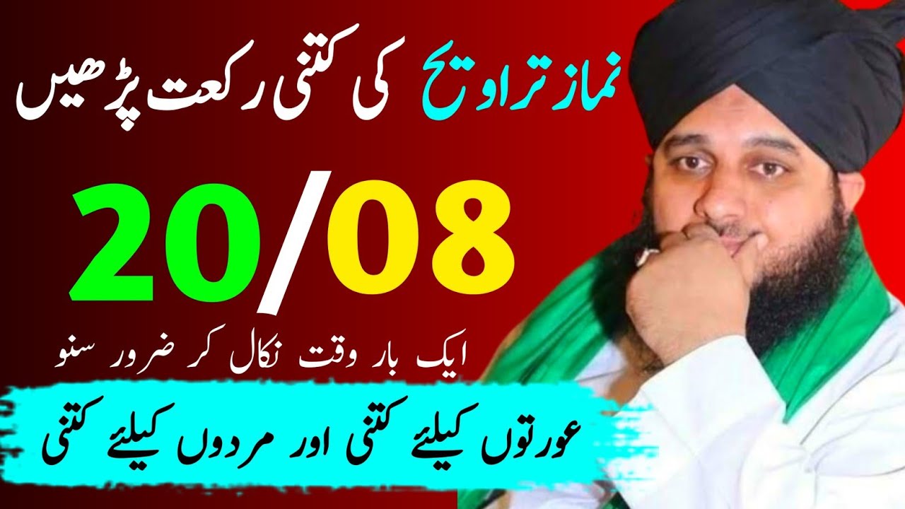 Ramzan Special bayan |Trabeeh Ketni pedhni chaiye |Peer Ajmal Raza🥰 | Ramadan Bayan 