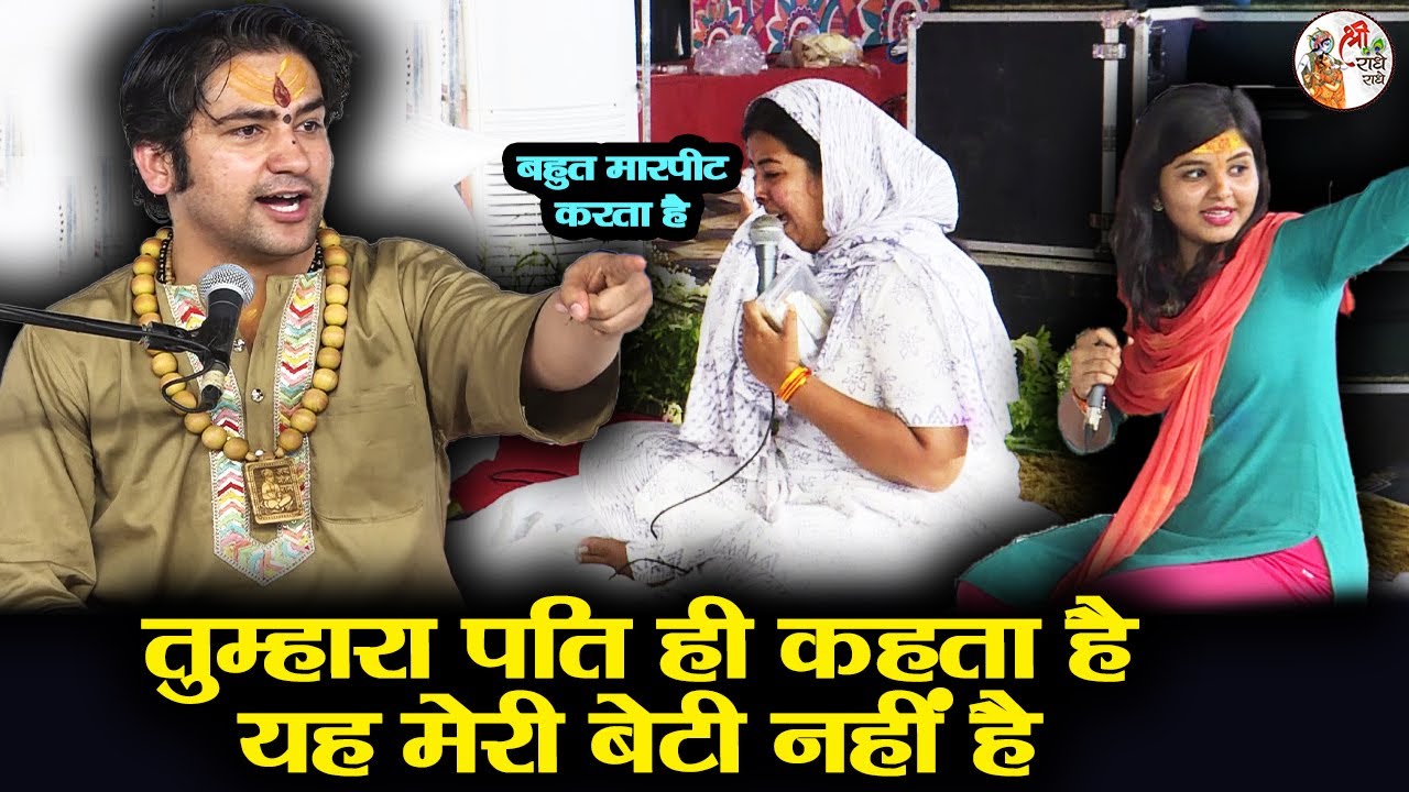 तुम्हारा पति कहता है यह मेरी बेटी नहीं है #bageshwardhamsarkar | जब गुरुदेव ने बताया सच #DivyaDarbar