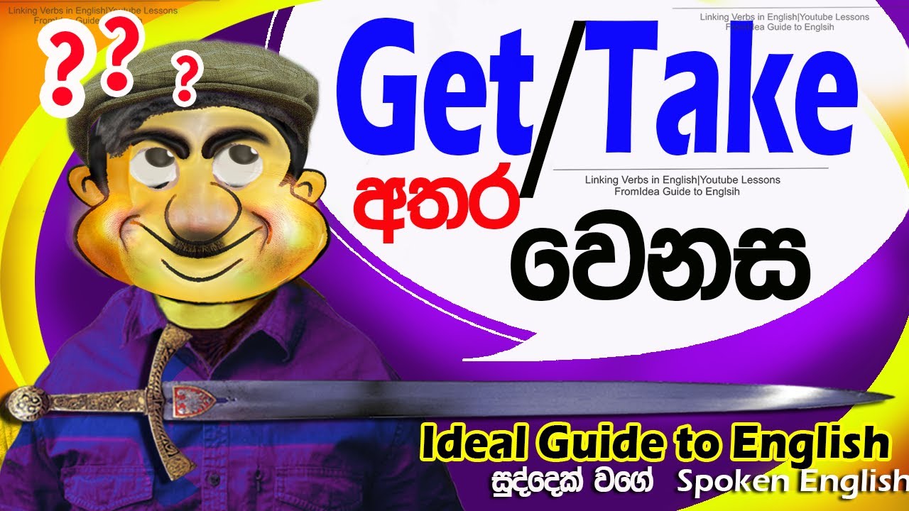 Lesson 26 - Difference  between Get & Take|Learn  English in Sinhala| සුද්දෙක් වගේ English කතා කරමු