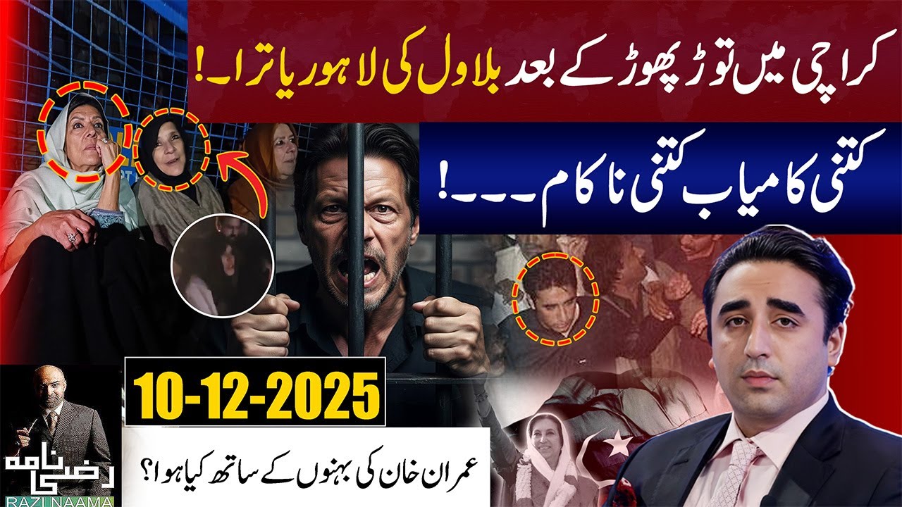 PTI Protest Outside Adiala Jail & Bilawal Bhutto |  Razi Dada Explains | Razi Naama