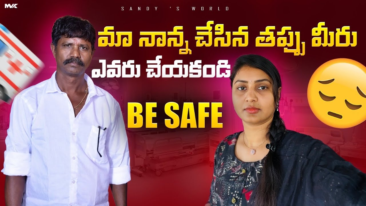 Ma nanna chesina tappu evaru cheyakandi 😔🙏🏻 #trending #vlog #village #viralvideo #telugu #food 