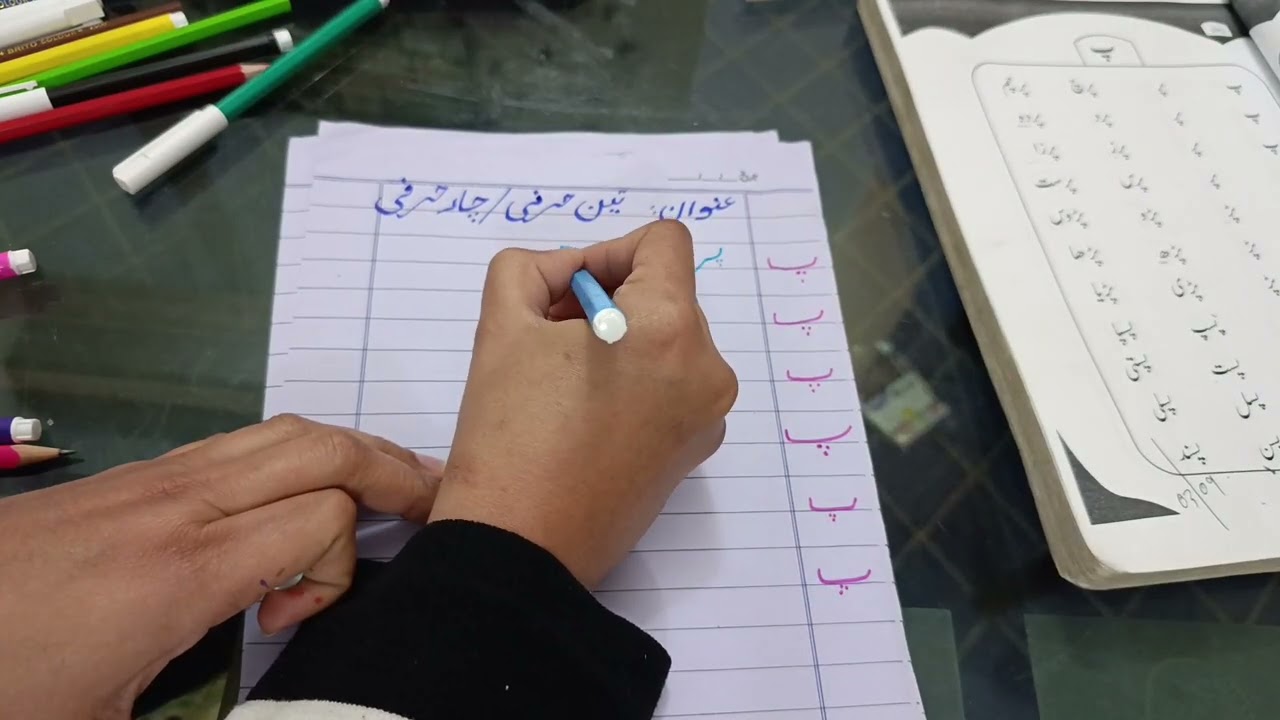 بچوں کے لیے بنیادی اردو پڑھائی – 3 اور 4 حرفی الفاظ