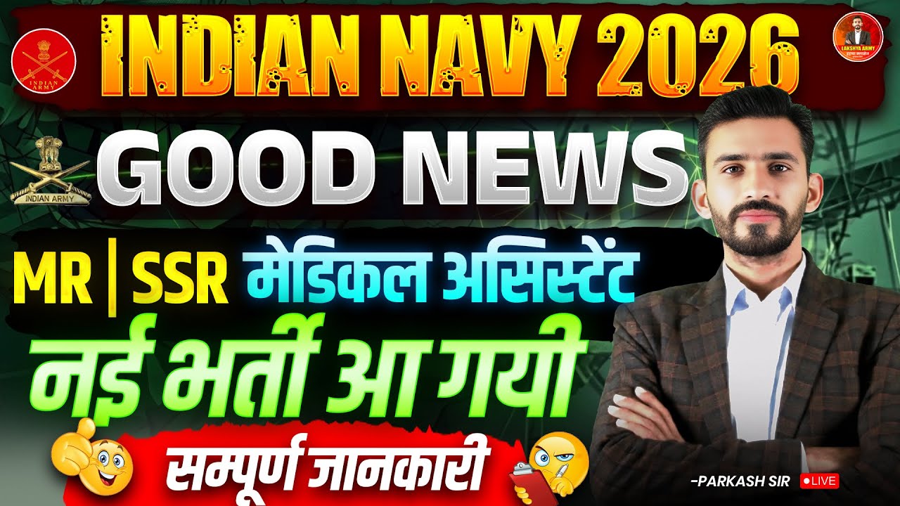 Good news❤️Indian Navy SSR /MR Medical assistant new vacency 2026 Age limit syllabus संपूर्ण जानकारी