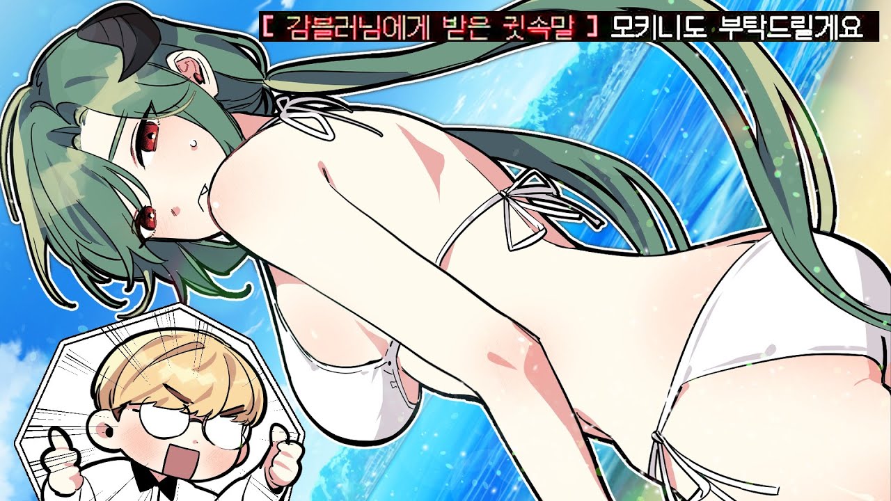 비키니 말인가요??!! [악어의 놀이터2 | 9화]