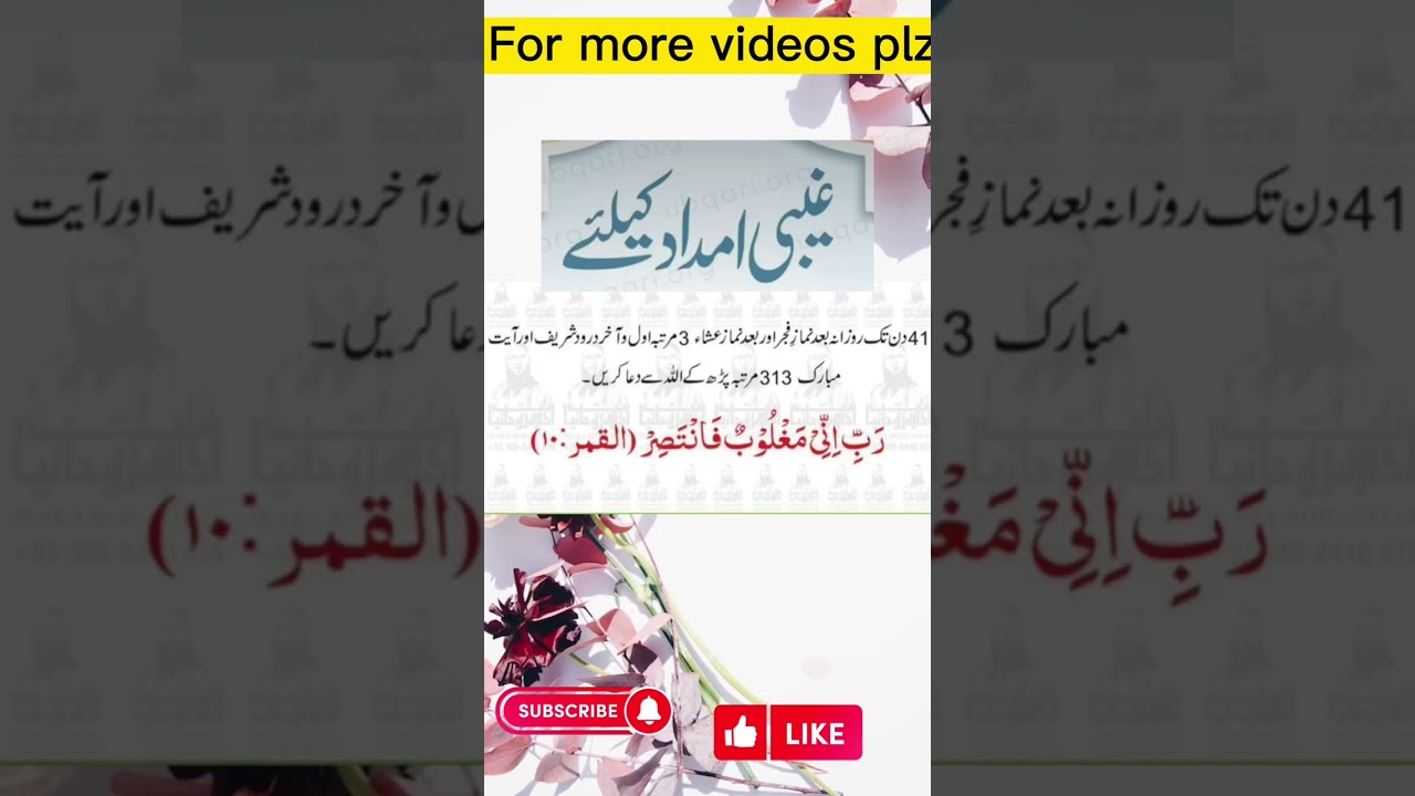 Allah ki gaibi madad hasil karne ka wazifa #shorts #islamic #shortsvideo #youtubeshorts
