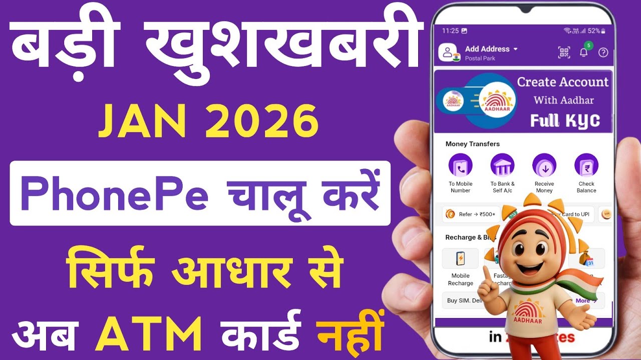 Aadhar Card Se Phone pe Ka Account Kaise Banaye 2026 | Aadhar Card Se Phonepe Kaise Kholen - Phonepe