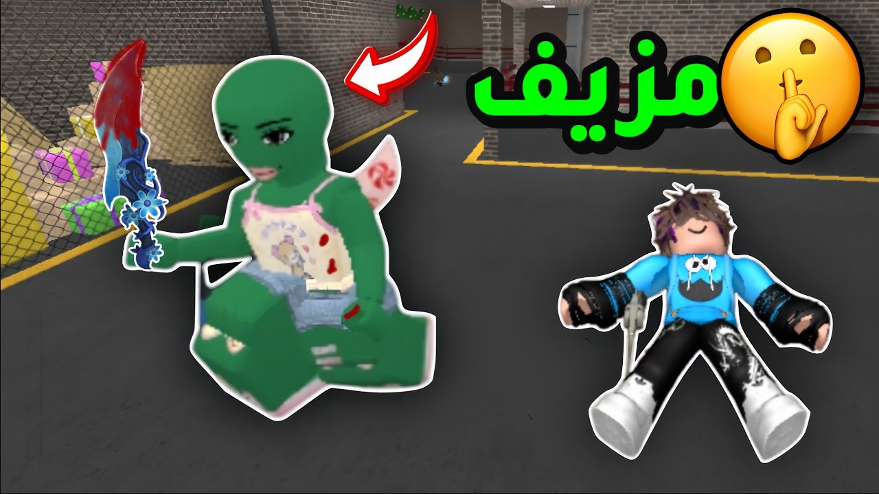 خدعت لاعبين فكروني ميت 😵? | roblox 🤫