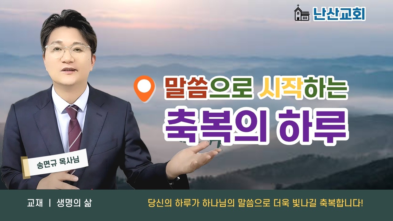 0212 | 마태복음 13장 1절 ~ 17절 | 송면규 목사
