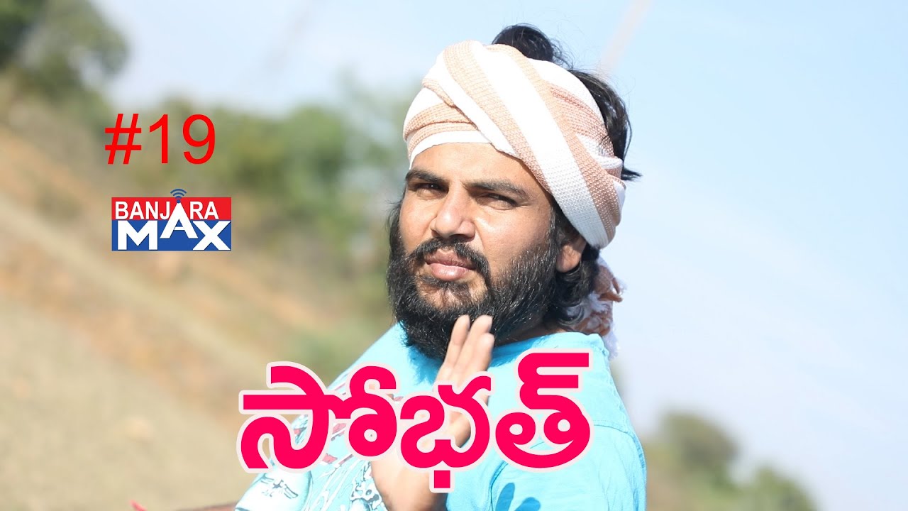 SOBATH  BANJARA GOR MATI NEW SHORT FILM  BANJARAMAX