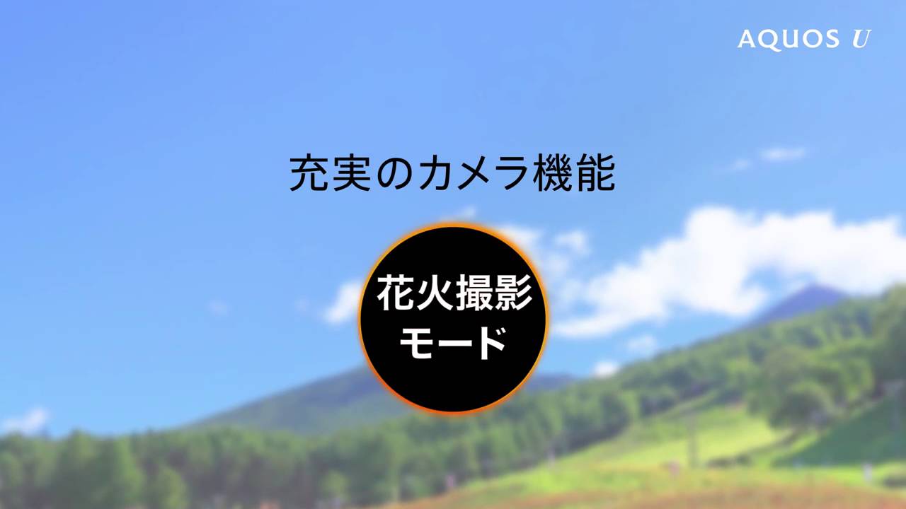 Sharp Aquos U SHV35 Commercial (au)