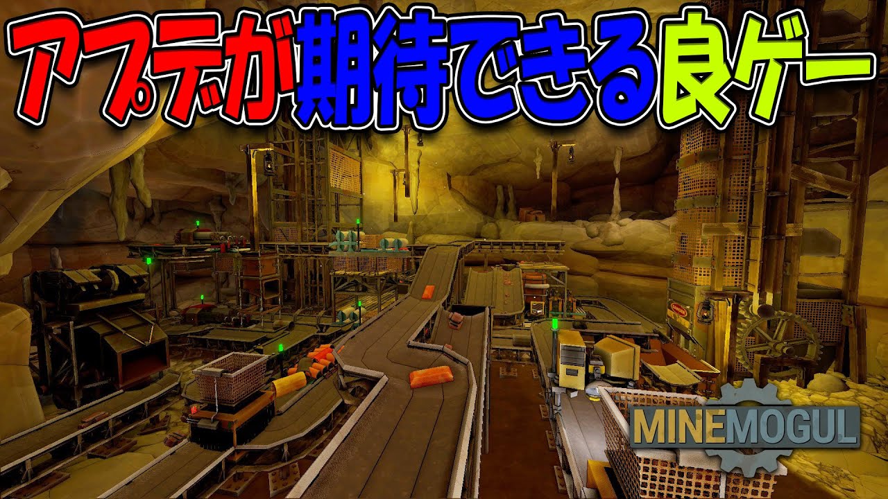 今後のアプデが楽しみなポテンシャルの高い鉱山工場系ゲーム！#3 MineMogul